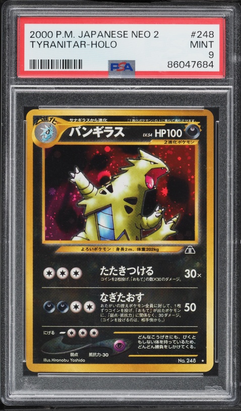 バンギラス PSA