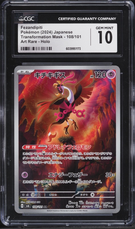 2024 Pokemon Japanese Scarlet & Violet Transformation Mask AR Fezandipiti #108 CGC 10 GEM MINT