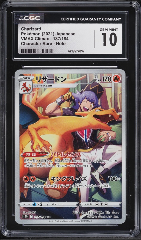 2021 Pokemon Japanese Sword & Shield VMAX Climax Full Art