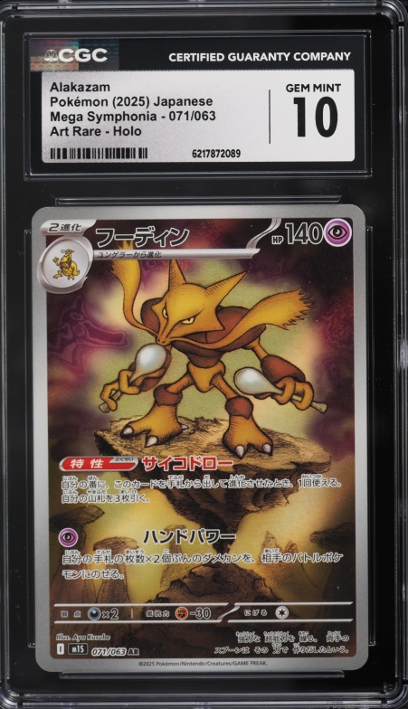 2025 Pokemon Japanese Mega Symphonia AR Alakazam #71 CGC 10 GEM MINT