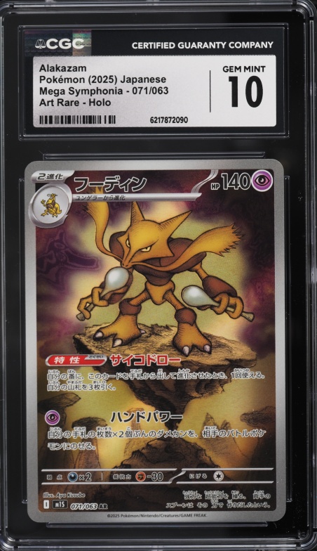 2025 Pokemon Japanese Mega Symphonia AR Alakazam #71 CGC 10 GEM MINT