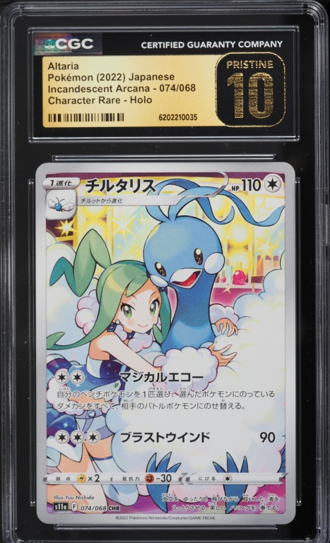 2022 Pokemon Japanese Sword & Shield Incandescent Arcana CHR Altaria #74 CGC 10 PRISTINE