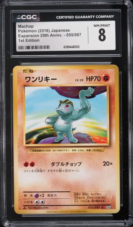 2016 Pokemon Japanese XY Expansion 20th Anniversary 1st Edition Machop #55 CGC 8 NM-MT