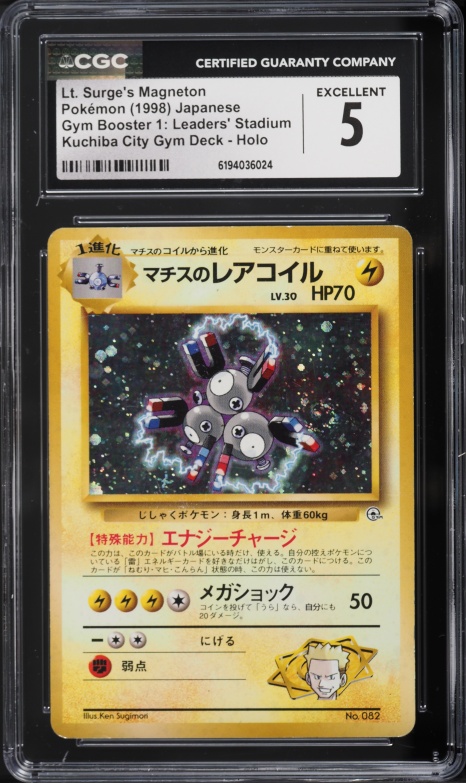 1998 Pokemon Japanese Gym 1 Kuchiba City Deck Holo Lt. Surge's Magneton #82 CGC 5 EX
