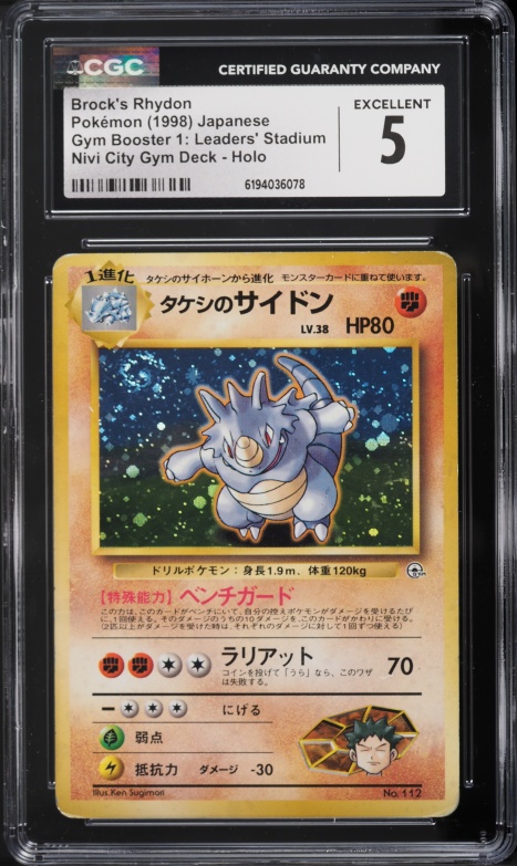 1998 Pokemon Japanese Gym Booster 1 Nivi City Deck Holo Brock's Rhydon #112 CGC 5 EX