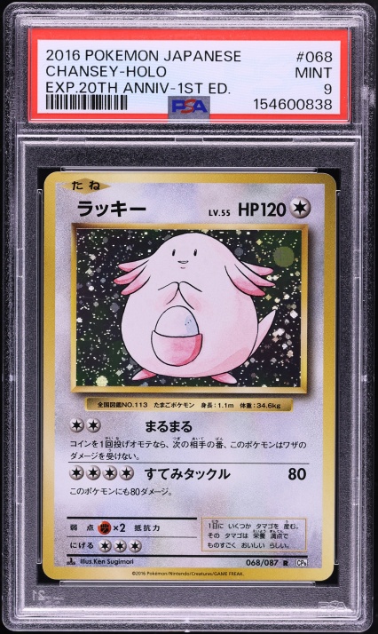 1996 Pokemon Japanese Basic Holo Chansey #113 PSA 9 MINT on