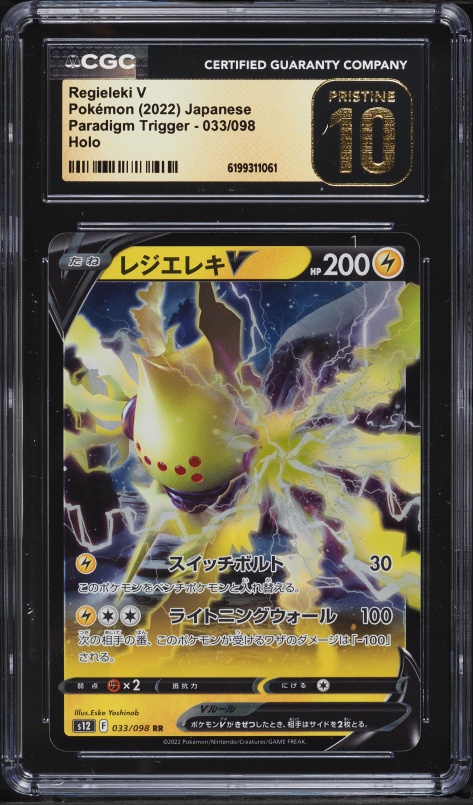 2022 Pokemon Japanese Sword & Shield Paradigm Trigger Regieleki V #33 CGC 10 PRISTINE