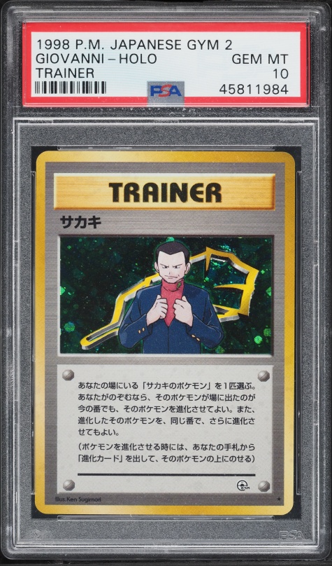 サカキ PSA