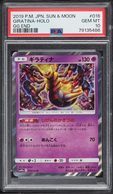 2019 Pokemon Japanese Sun & Moon GG End Holo Giratina #16 PSA 10 GEM MINT