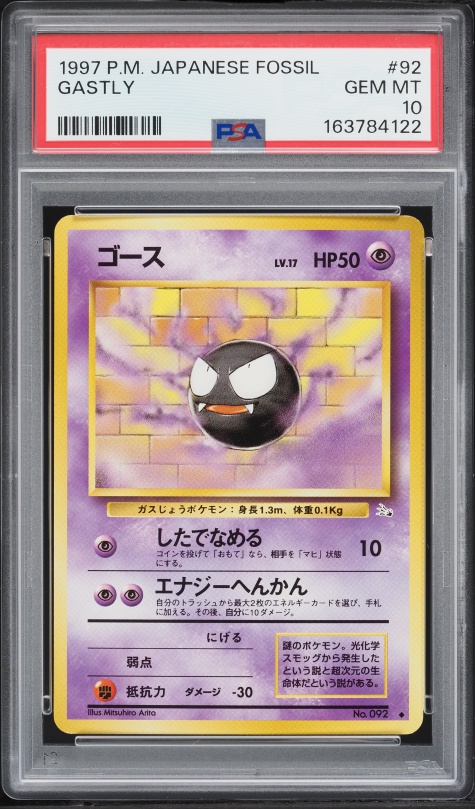 ゴース PSA