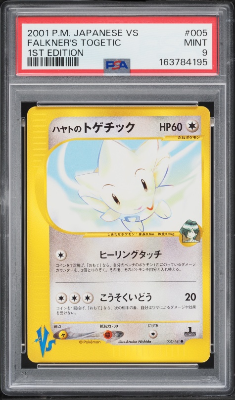 ハヤトのトゲチック PSA