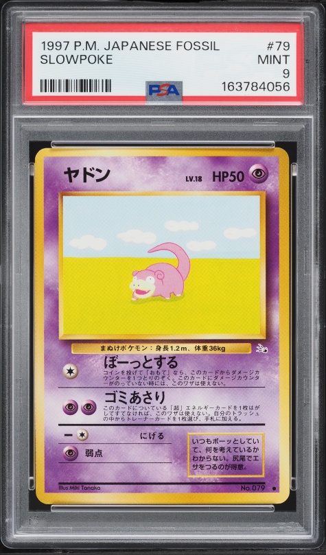 ヤドン PSA
