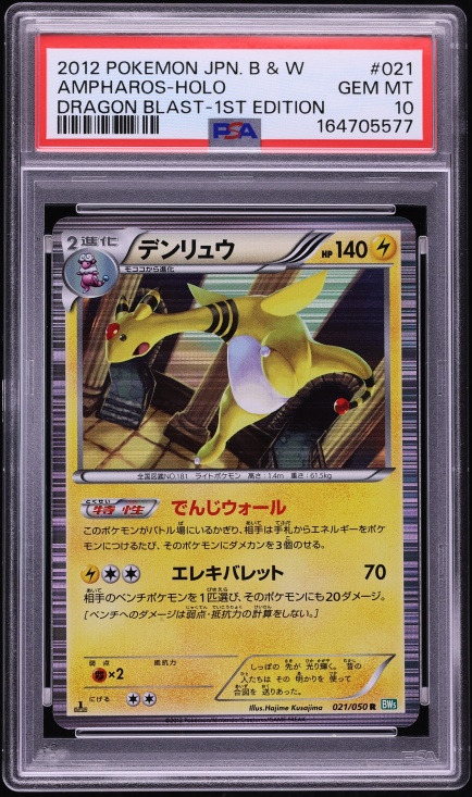 2012 Pokemon Japanese Black & White Dragon Blast 1st Ed Holo Ampharos #21 PSA 10 GEM MINT