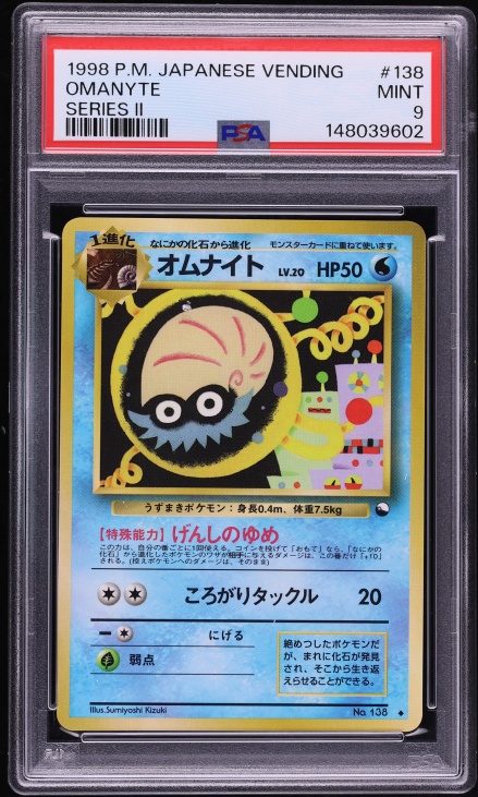 オムナイト PSA
