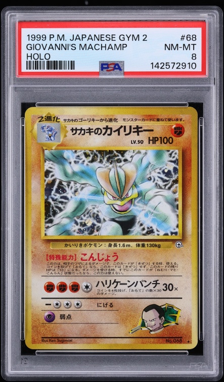 サカキのカイリキー PSA