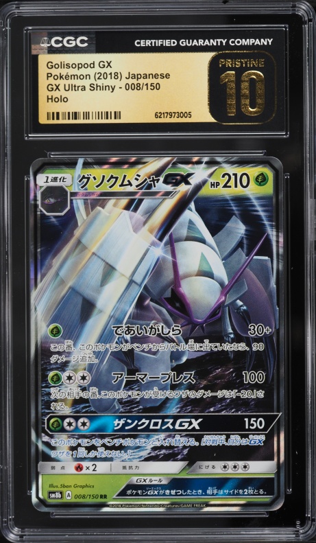 2018 Pokemon Japanese Sun & Moon GX Ultra Shiny Holo Golisopod GX #8 CGC 10 PRISTINE