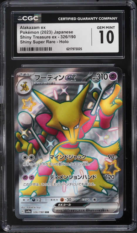 2023 Pokemon Japanese Scarlet & Violet Treasure Ex Shiny Rare Alakazam Ex #326 CGC 10 GEM MINT