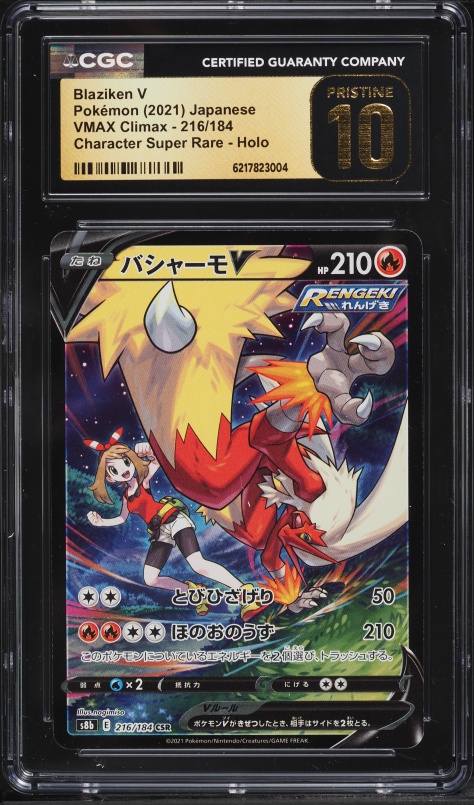 2021 Pokemon Japanese Sword & Shield VMAX Climax CSR Blaziken V #216 CGC 10 PRISTINE