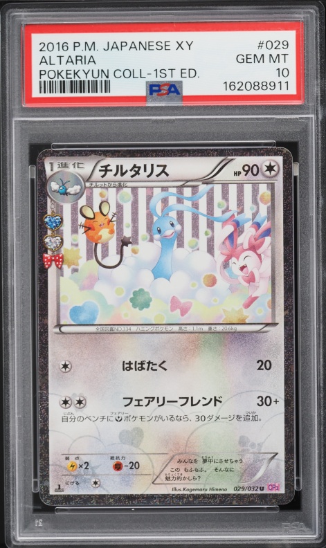 2016 Pokemon Japanese XY PokeKyun Collection 1st Edition Altaria #29 PSA 10 GEM MINT
