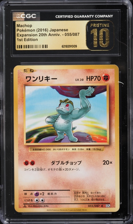 2016 Pokemon Japanese XY Expansion 20th Anniversary 1st Edition Machop #55 CGC 10 PRISTINE