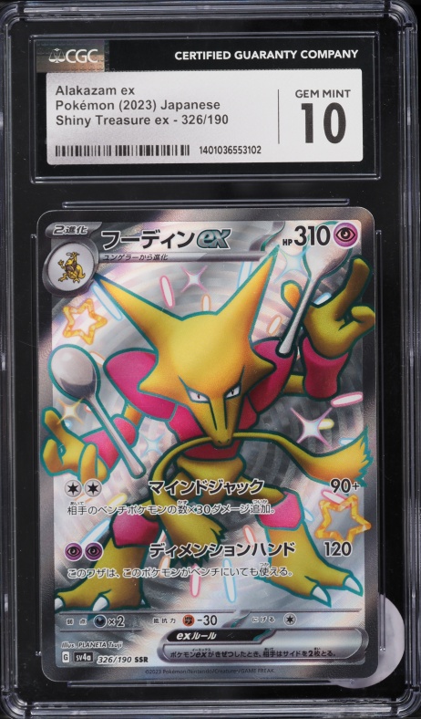 2023 Pokemon Japanese Scarlet & Violet Treasure Ex Shiny Rare Alakazam Ex #326 CGC 10 GEM MINT