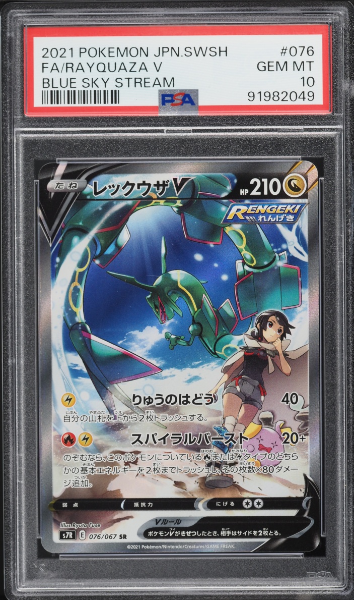 Rayquaza V