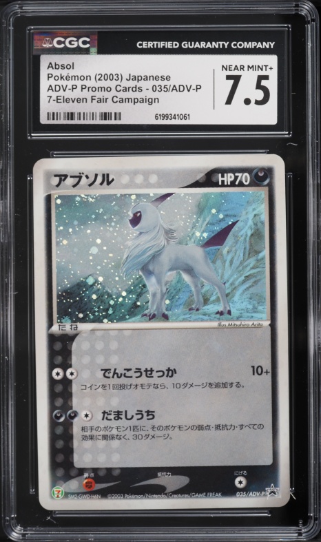 2003 Pokemon Japanese ADV-P Promo Cards 7-Eleven Fair Campaign
