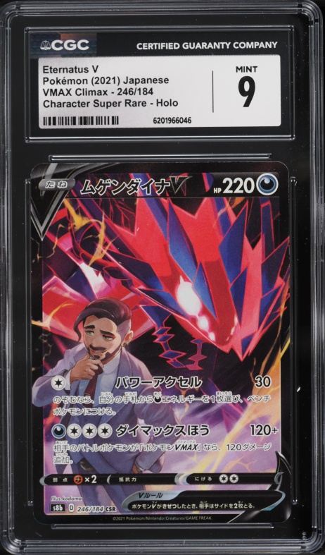 2021 Pokemon Japanese Sword & Shield Vmax Climax Full Art Eternatus V #246 CGC 9 MINT