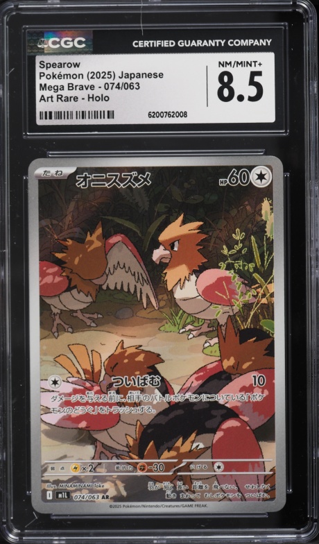 2025 Pokemon Japanese Mega Brave AR Spearow #74 CGC 8.5 NM-MT+