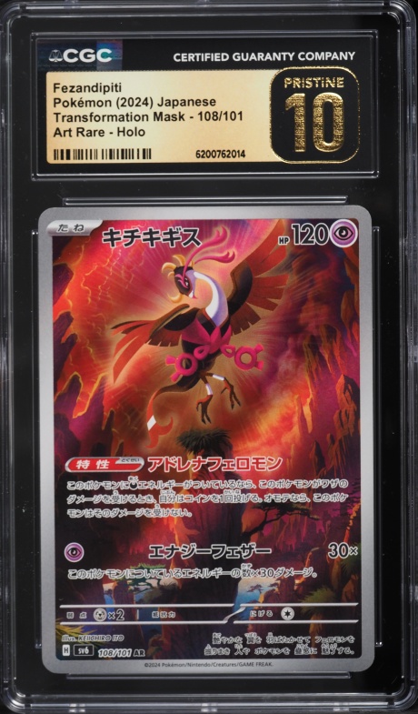 2024 Pokemon Japanese Scarlet & Violet Transformation Mask AR Fezandipiti #108 CGC 10 PRISTINE
