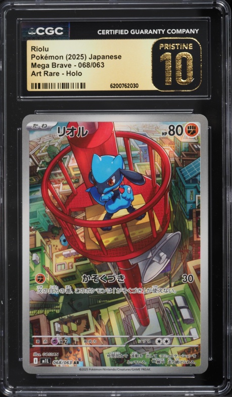 2025 Pokemon Japanese Mega Brave AR Riolu #68 CGC 10 PRISTINE