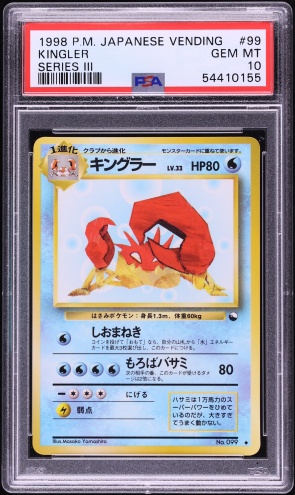 キングラー PSA