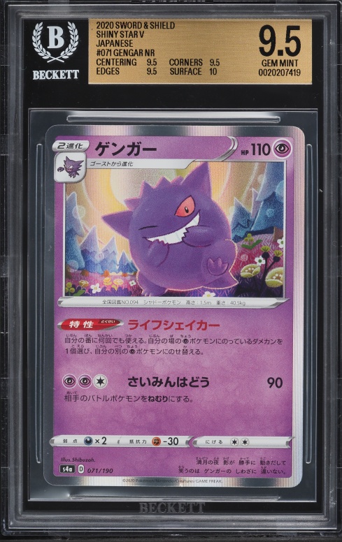 2020 Pokemon Japanese Sword & Shield Shiny Star V Holo Gengar #71 BGS 9.5 GEM MINT
