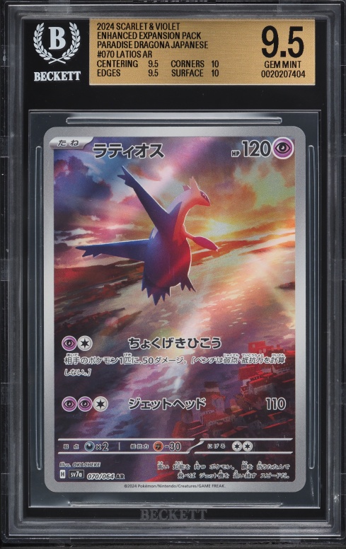2024 Pokemon Japanese Scarlet & Violet Paradise Dragona AR Latios #70 BGS 9.5 GEM MINT