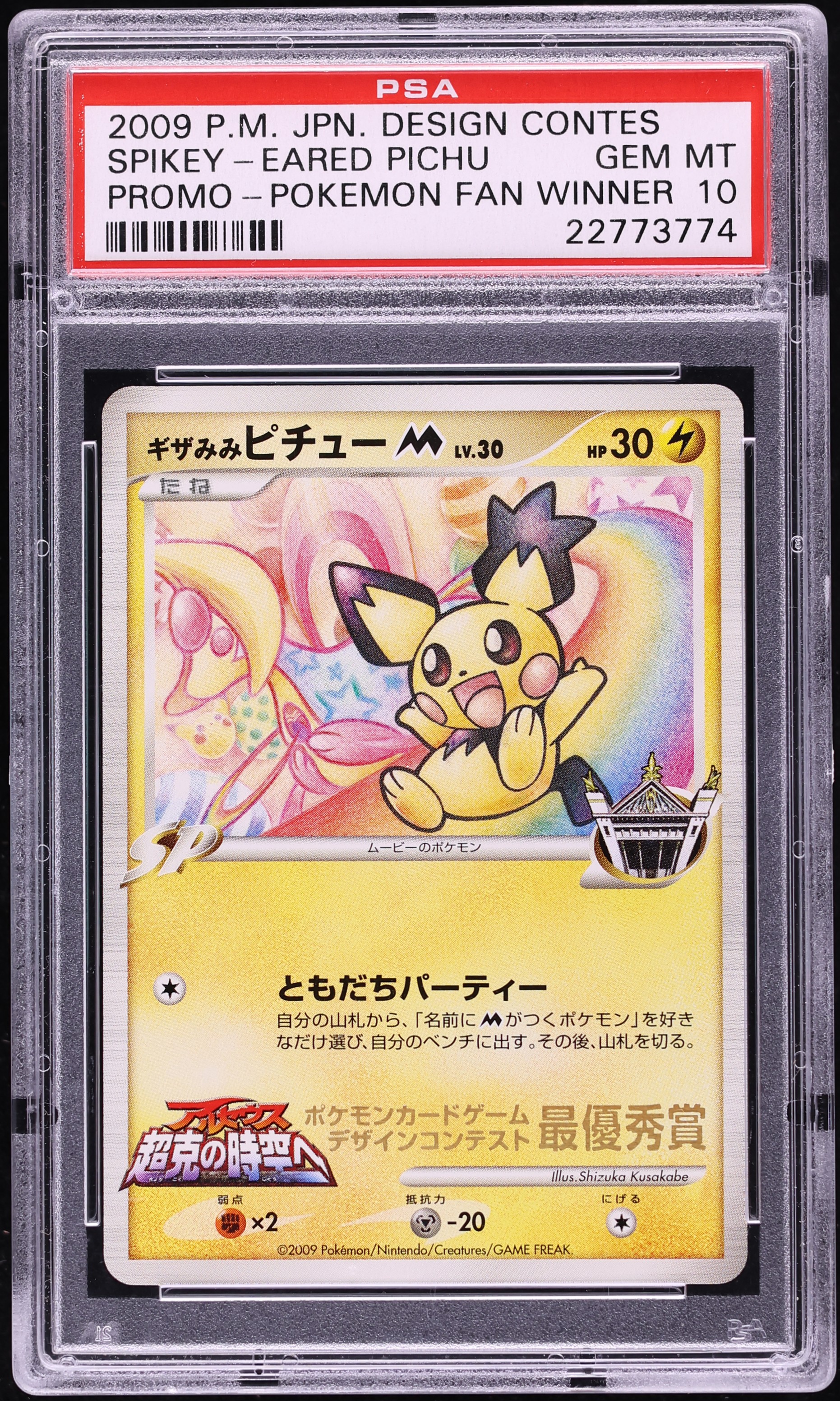 2009 Pokemon Japanese Design Contest Promo Fan Winner Spikey-Eared