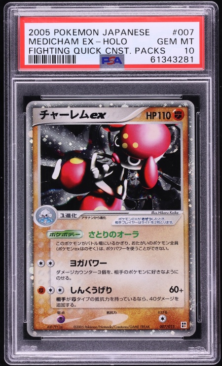 2005 Pokemon Japanese Fighting Quick Construction Holo Medicham Ex #7 PSA 10 GEM MINT