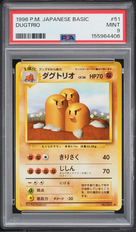 ダグトリオ PSA