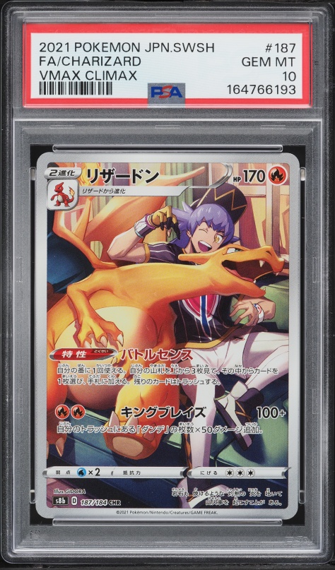 PSA10 ブイズCHR VMAXクライマックス セット販売 PSA10】イーブイ CHR
