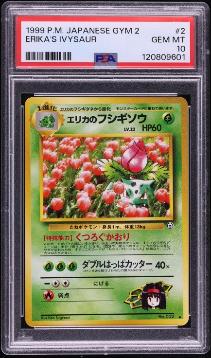 エリカのフシギソウ PSA