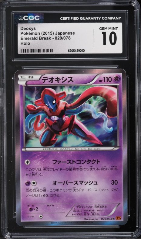 2004 Pokemon Japanese Zukan Advanced Generation Sky-Splitting