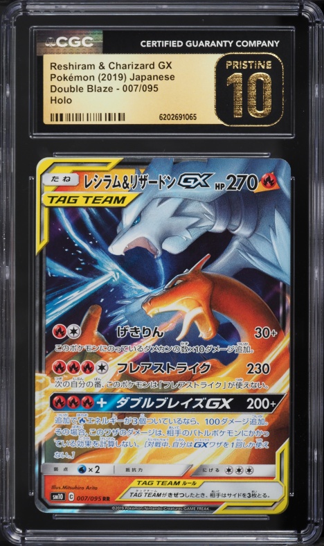 2019 Pokemon Japanese Sun & Moon Double Blaze Holo Reshiram & Charizard GX #7 CGC 10 PRISTINE