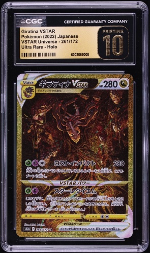 2022 Pokemon Japanese Sword & Shield VSTAR Universe Gold Rare