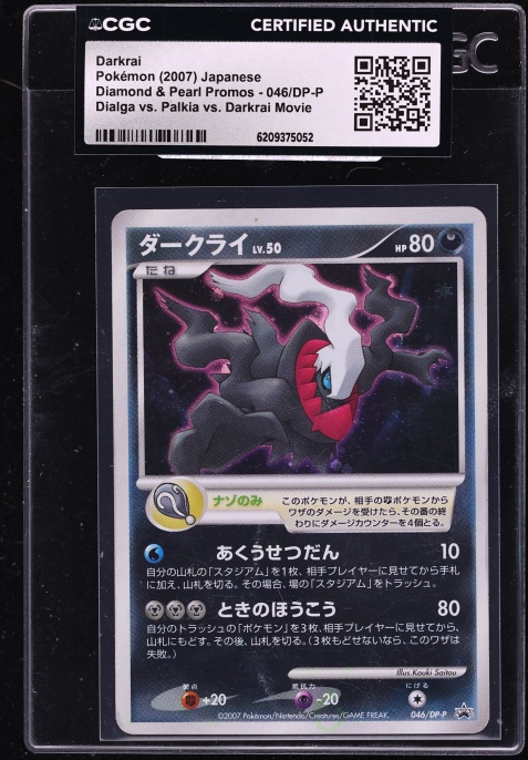 ダークライ DP4 PSA8 2007 Pokemon Japanese Diamond & Pearl Shining Darkness Holo