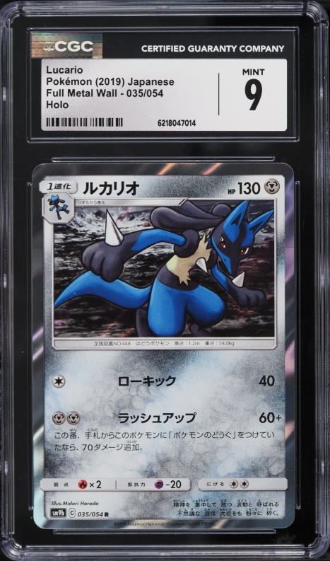 2019 Pokemon Japanese Sun & Moon Full Metal Wall Holo Lucario #35 CGC 9 MINT