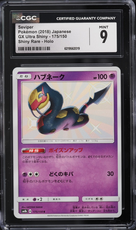 2018 Pokemon Japanese GX Ultra Shiny Shiny Rare Holo Seviper #175 CGC 9 MINT