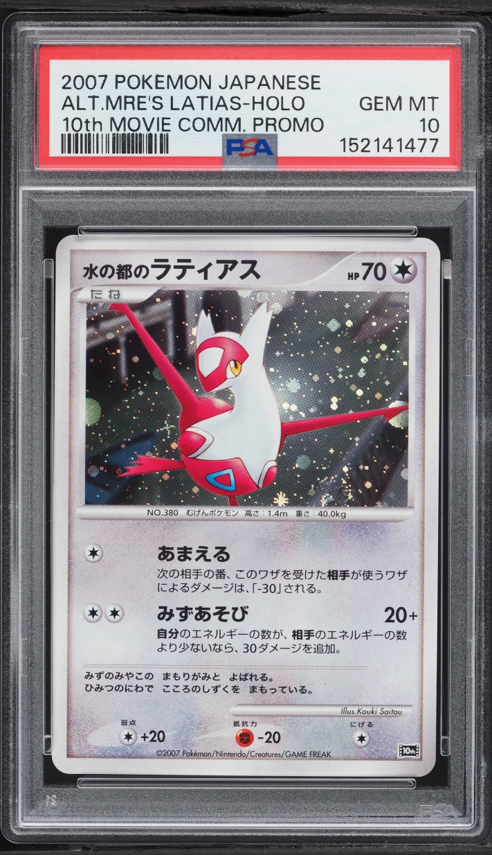 2007 Pokemon Japanese 10th Movie Commemoration Promo Holo Alto Mare's Latias PSA 10 GEM MINT