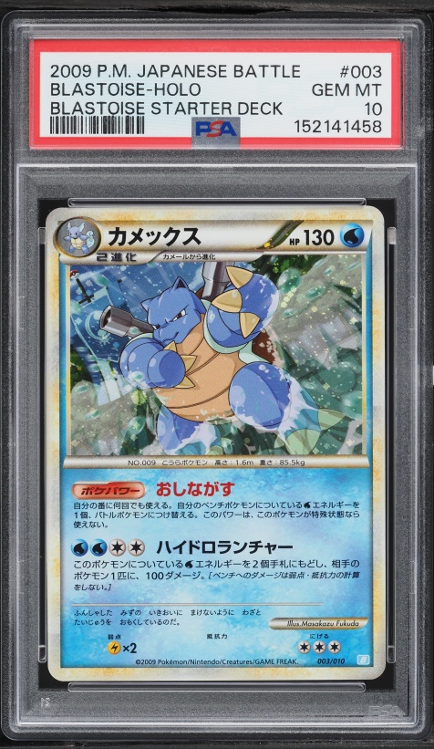 2009 Pokemon Japanese Battle Starter Deck Holo Blastoise #3 PSA 10 GEM MINT