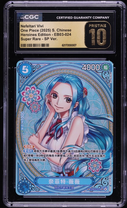 2025 One Piece Chinese 3rd Anniversary Set Nefertari Vivi #OP05