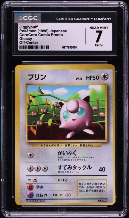 1996 Pokemon Japanese CoroCoro Comic Promo Glossy Jigglypuff #39