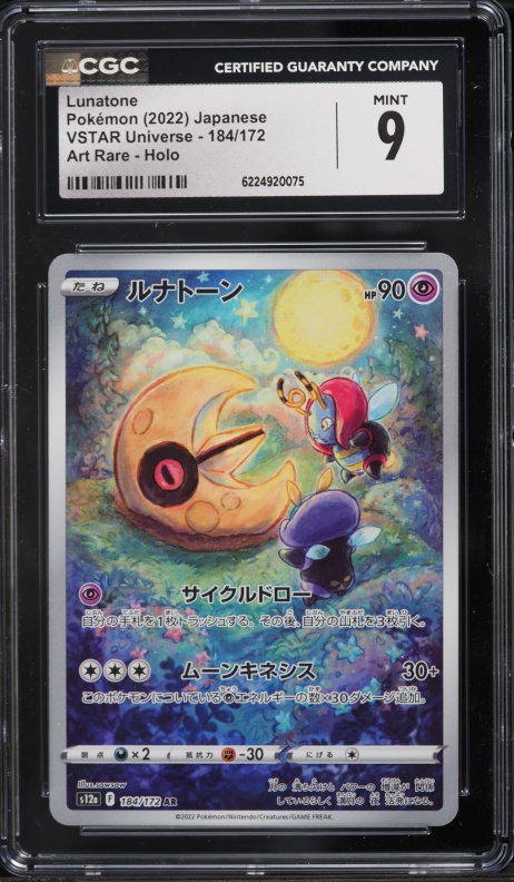 2022 Pokemon Japanese Sword & Shield VSTAR Universe AR Lunatone #184 CGC 9 MINT